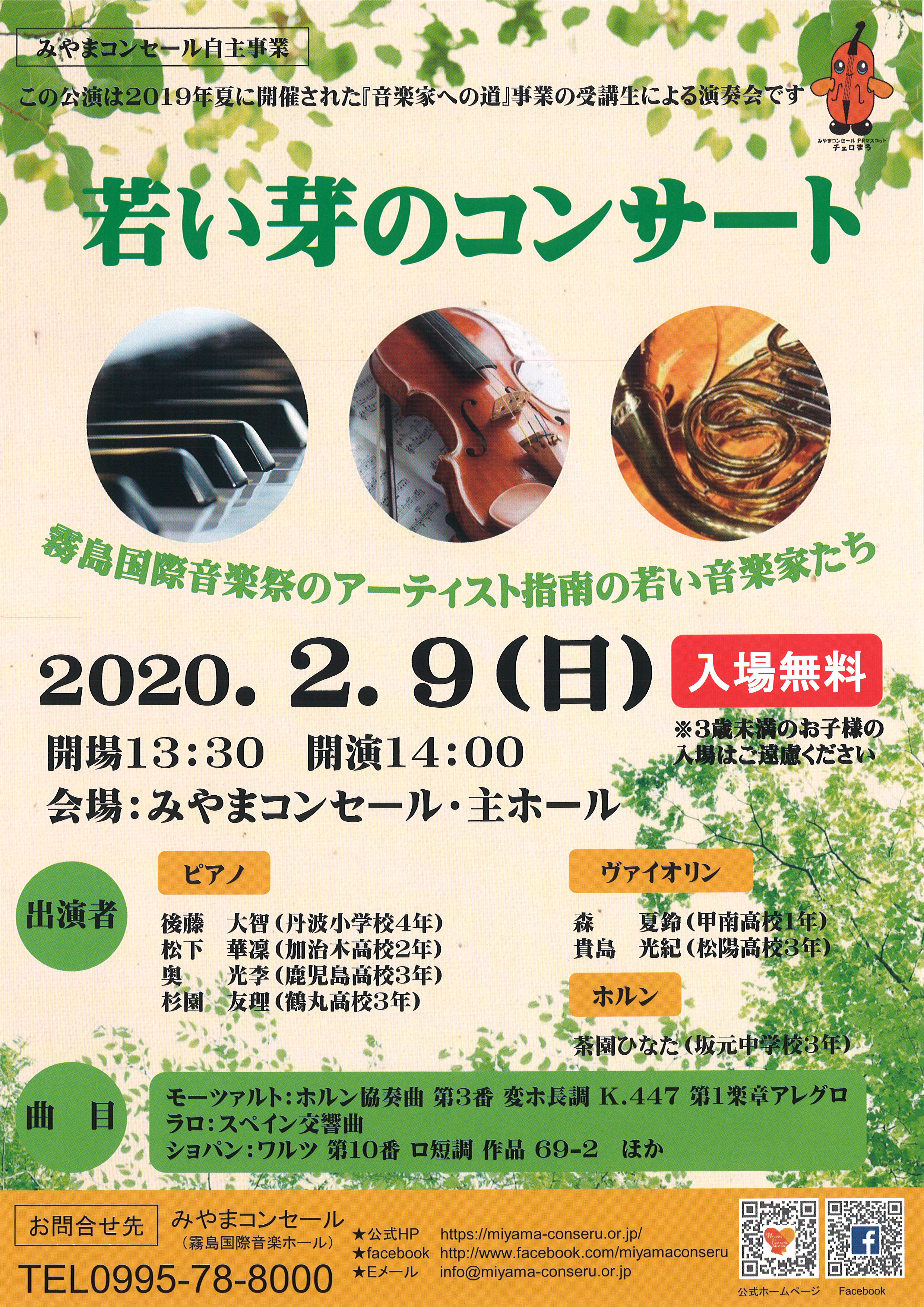 若い芽のコンサート