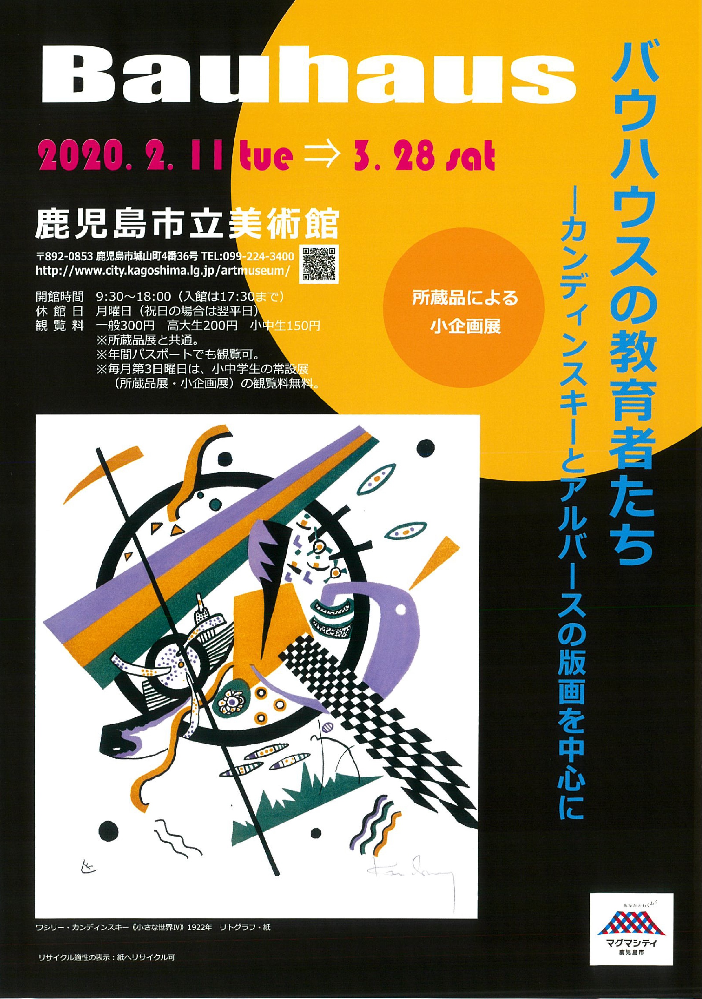 小企画展「バウハウスの教育者たち―カンディンスキーとアルバースの版画を中心に」