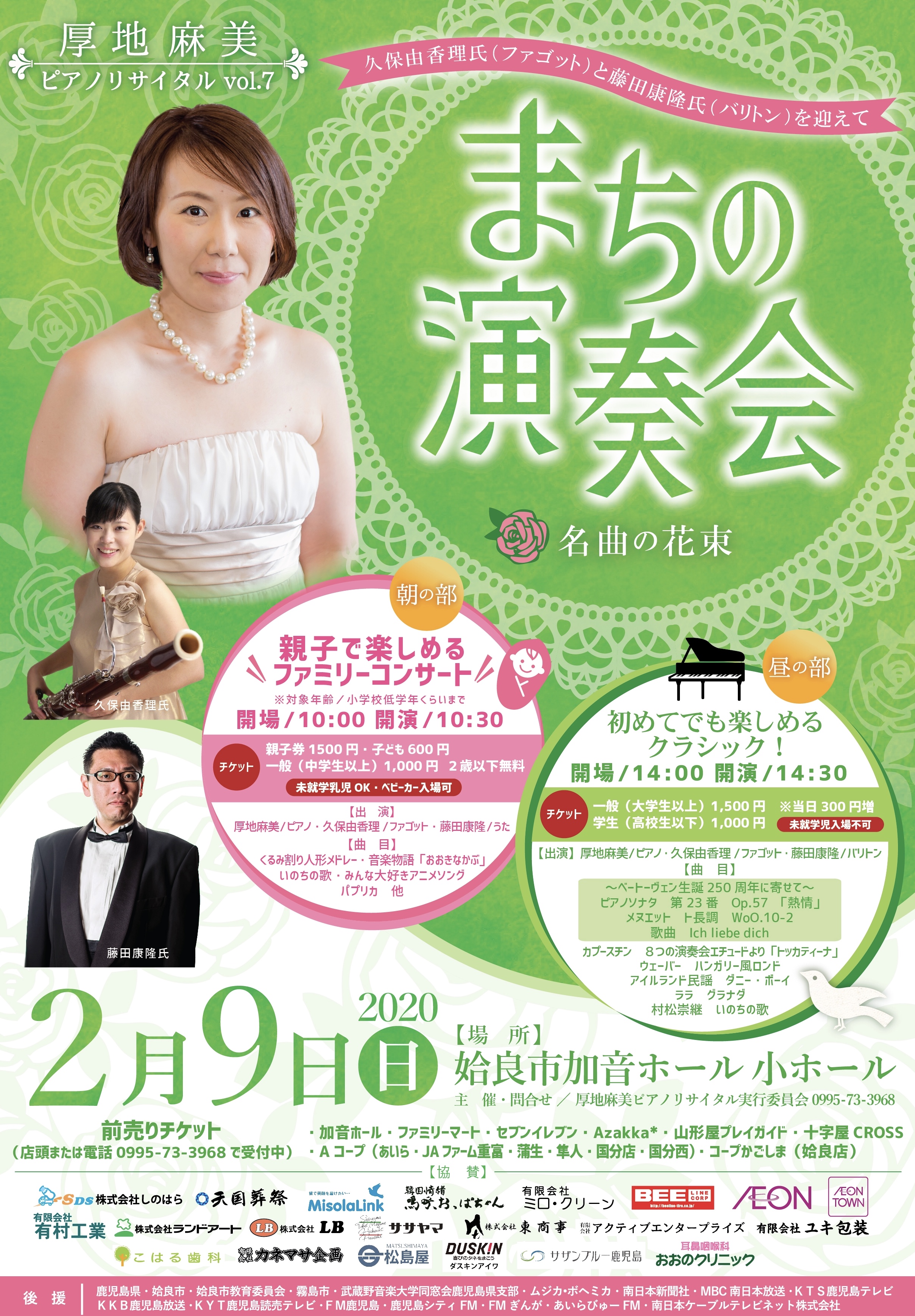 厚地麻美ピアノリサイタルシリーズVol.7 まちの演奏会