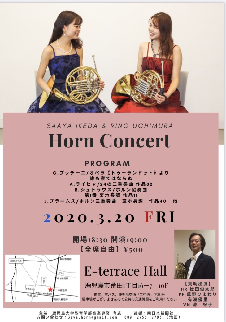Horn Concert ※中止になりました