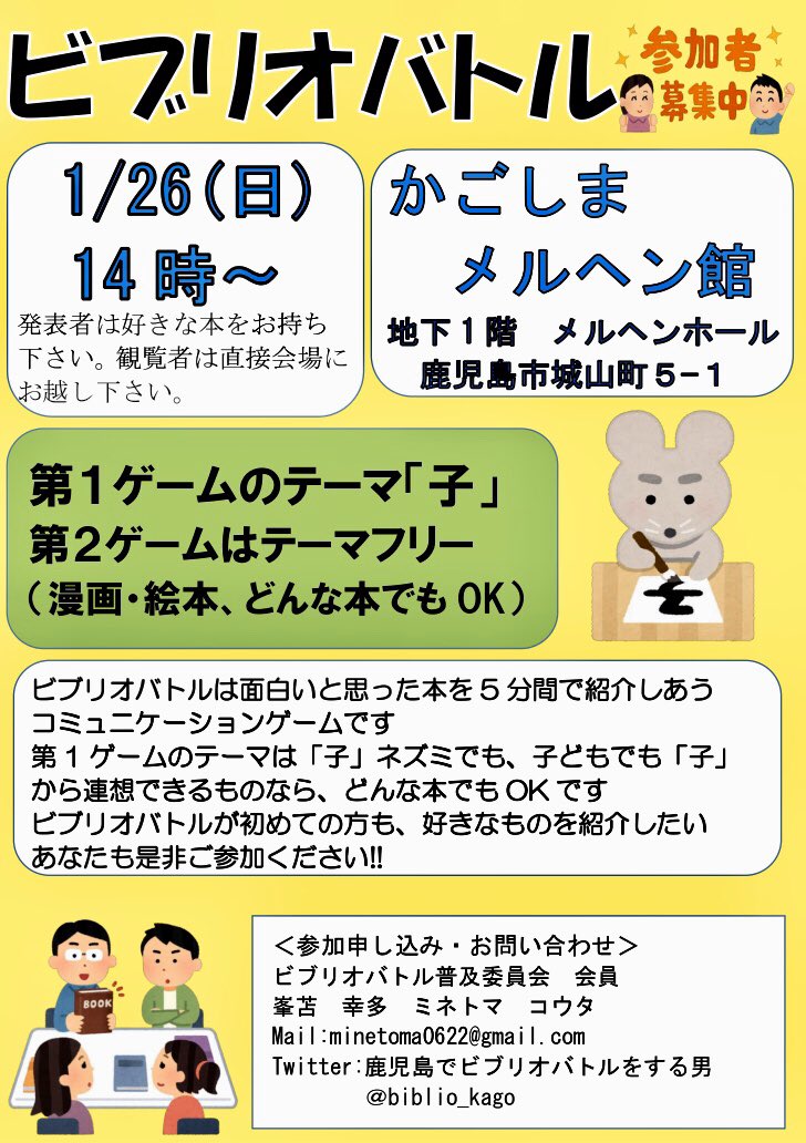 ビブリオバトル かごしまメルヘン館 かごしま文化情報センター Kcic
