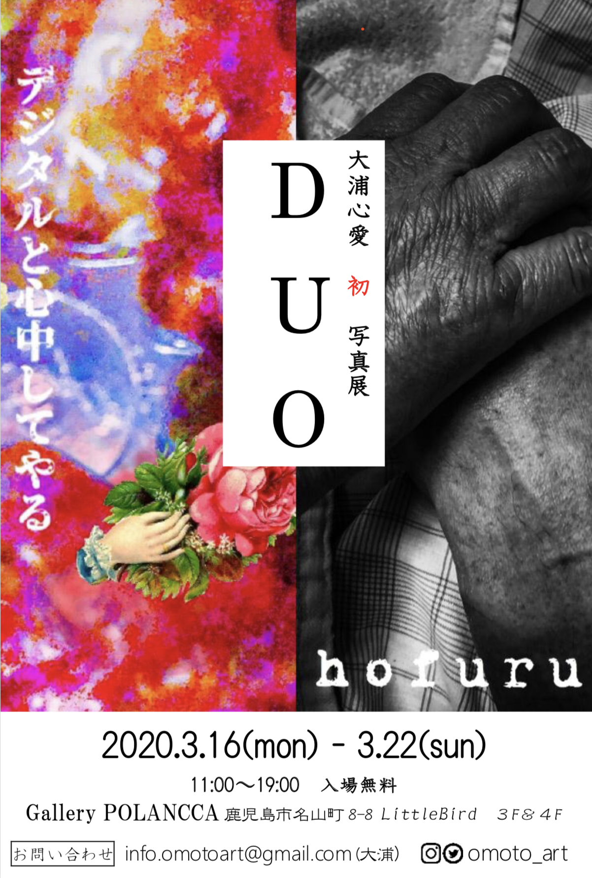 大浦心愛 初写真展 DUO
