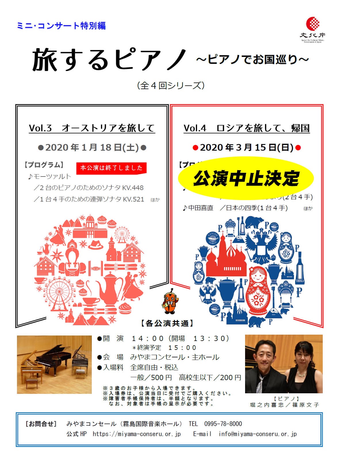 ミニ・コンサート特別編 旅するピアノ(全4回シリーズ)ピアノでお国めぐり~vol.4 ロシアを旅して,帰国 ※中止になりました