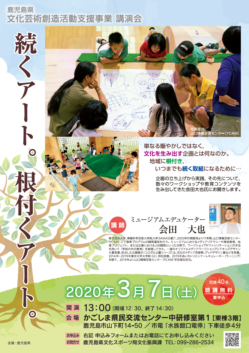 文化芸術創造活動支援事業講演会 続くアート 根付くアート かごしま文化情報センター Kcic