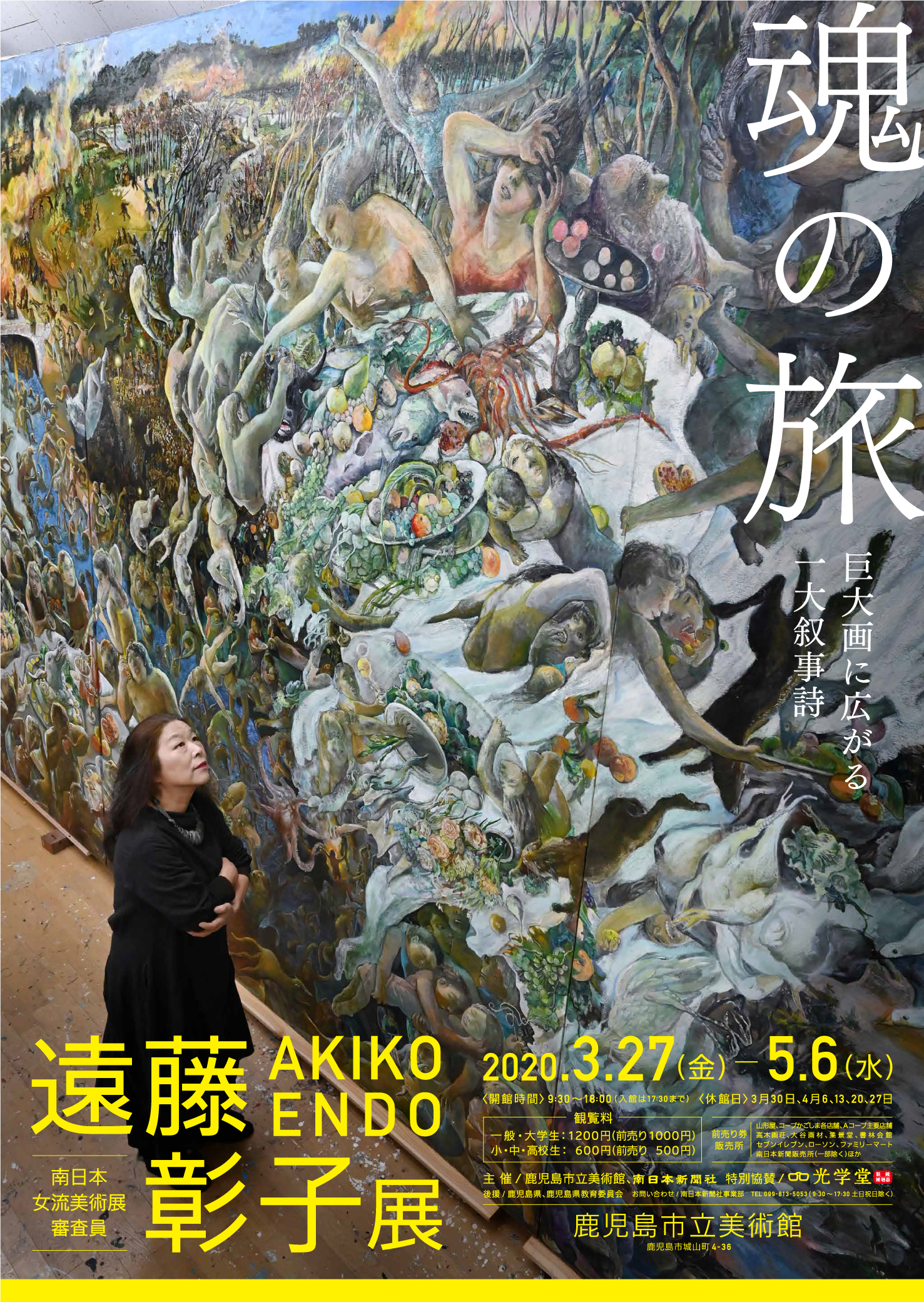 魂の旅 遠藤彰子展~巨大画に広がる一大叙事詩~※来春へ延期になりました