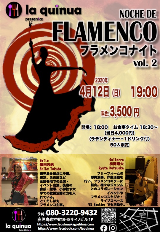 Noche de Flamenco フラメンコナイト vol.2 ※延期になりました