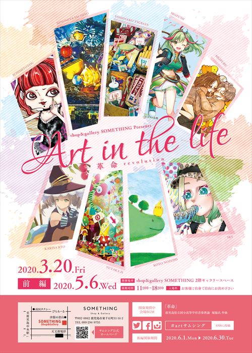 Art in the life-革命-【前編】 ※中止になりました
