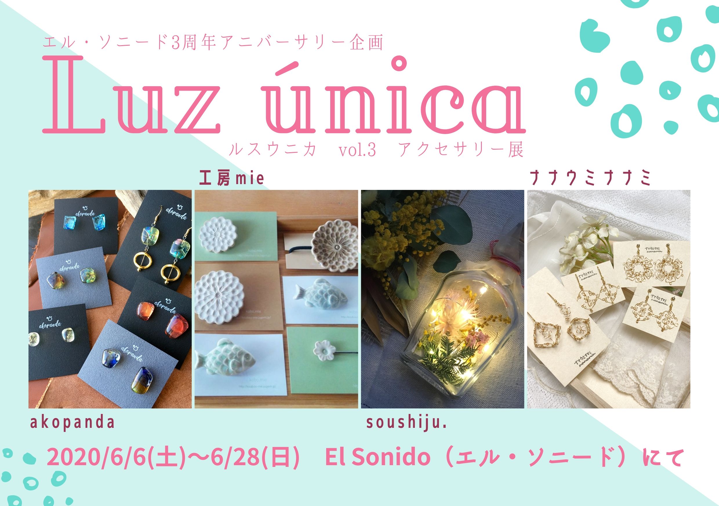 Luz única ルス ウニカ vol.3 アクセサリー展