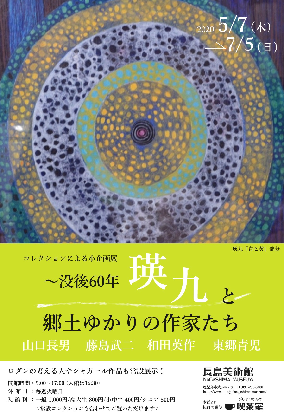 コレクションによる小企画展 「~没後60年 瑛九と郷土ゆかりの作家たち」