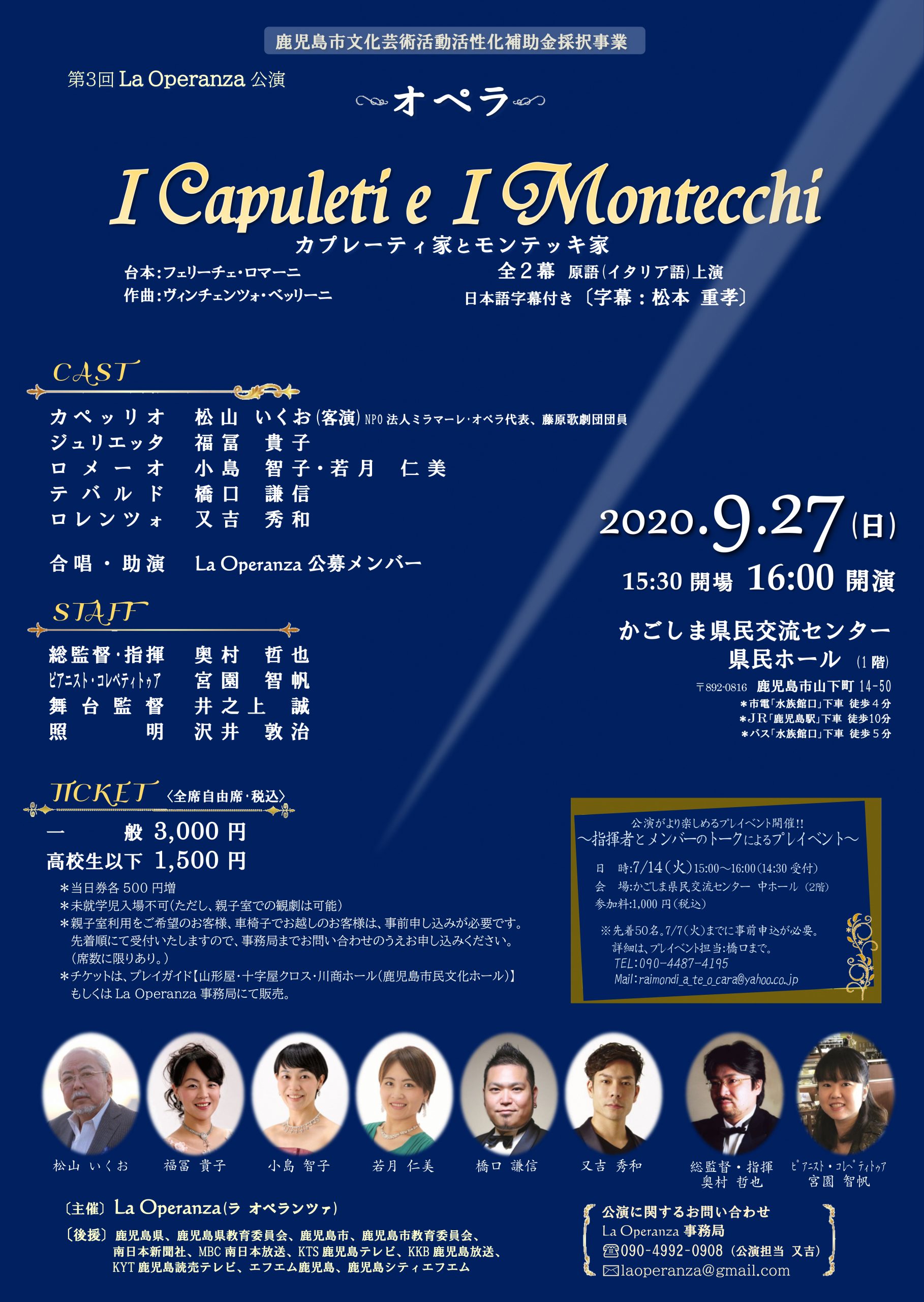 第3回 La Operanza公演 オペラ「 I Capuleti e I Montecchi カプレーティ家とモンテッキ家」 全2幕 原語(イタリア語)上演/日本語字幕付き