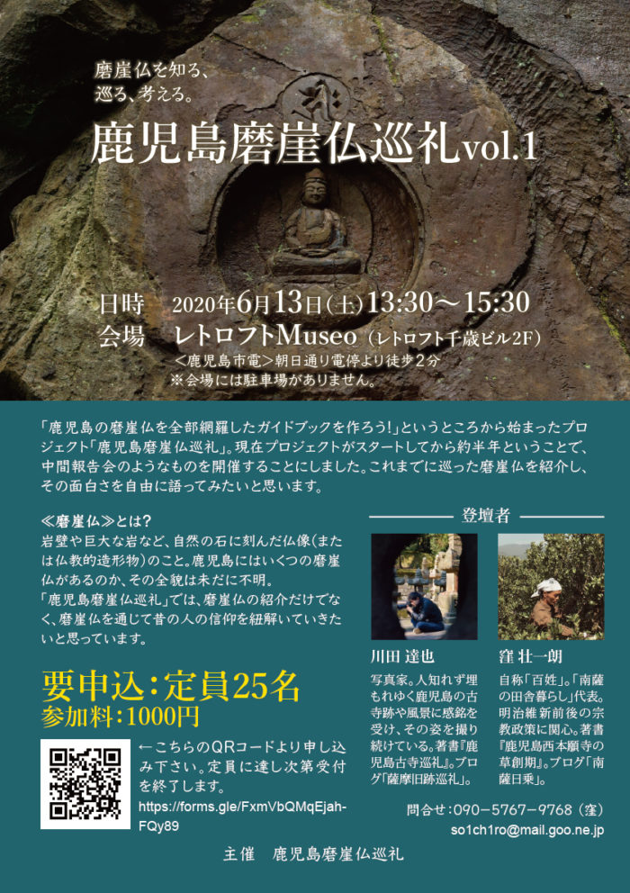 鹿児島磨崖仏巡礼vol.1