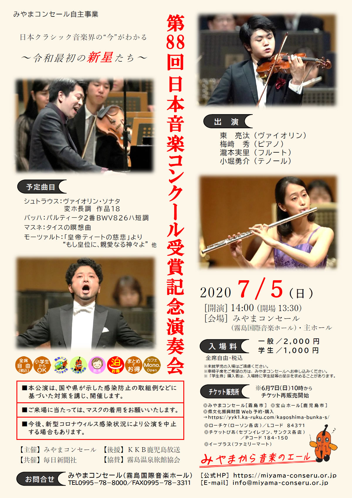 日本クラシック音楽界の“今”がわかる「第88回日本音楽コンクール受賞記念演奏会~令和最初の新星たち~」