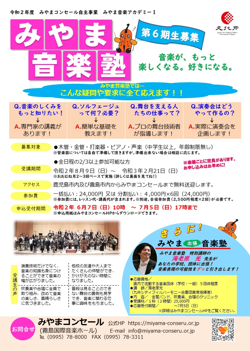 【受講生募集!】第6期「みやま音楽塾」~音楽が、もっと楽しくなる、好きになる~ ※募集受付終了 詳しくは主催者へお問い合わせ下さい。