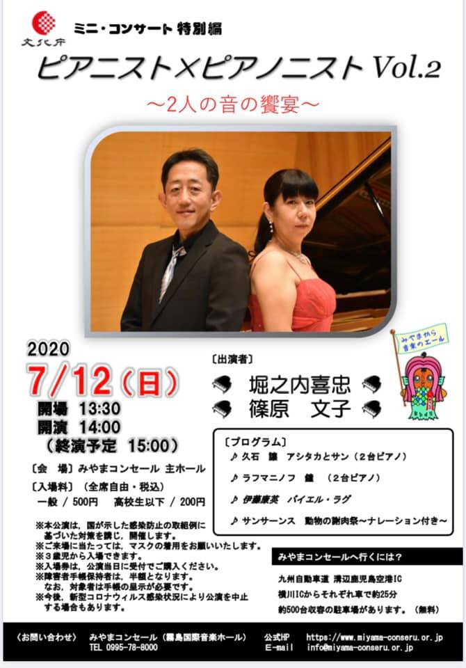 ミニ・コンサート特別編「ピアニスト×ピアニストVol.2~二人の音の饗宴~」※延期になりました(延期日程未定)