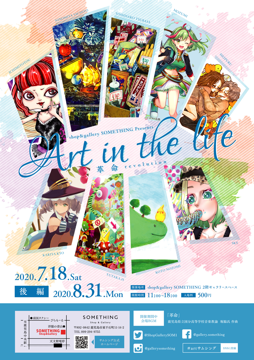 Art in the life-革命-【後編】