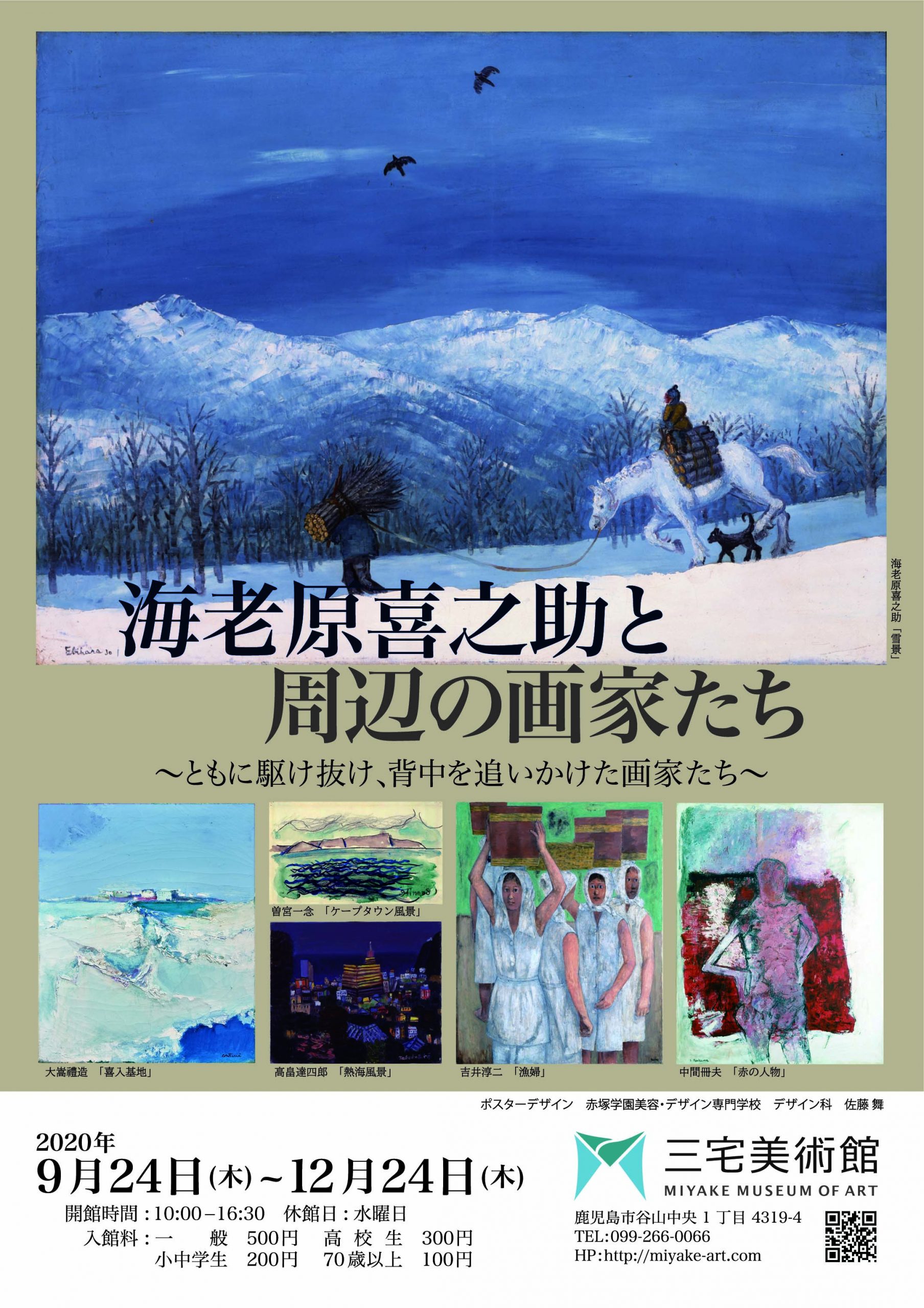 海老原喜之助と周辺の画家たち