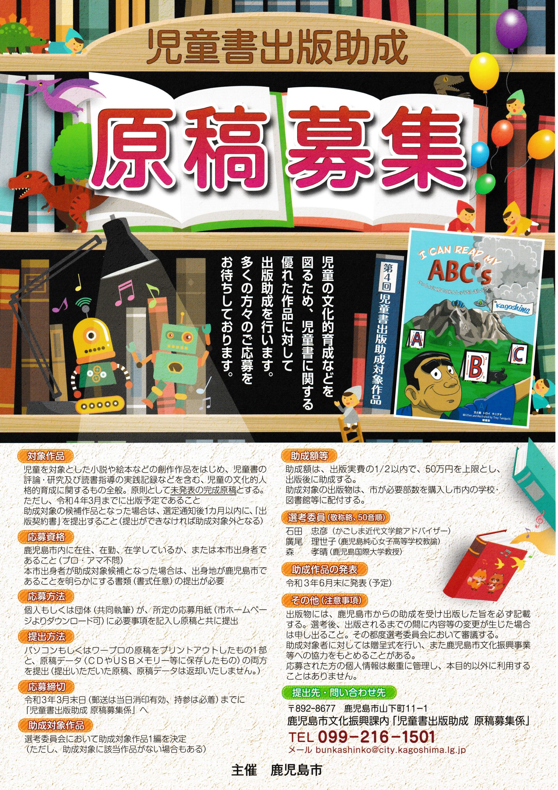 第6回児童書出版助成原稿募集