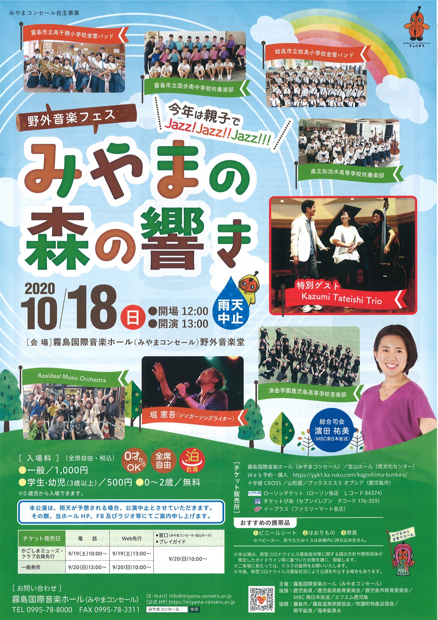 野外音楽フェス~みやまの森の響き~