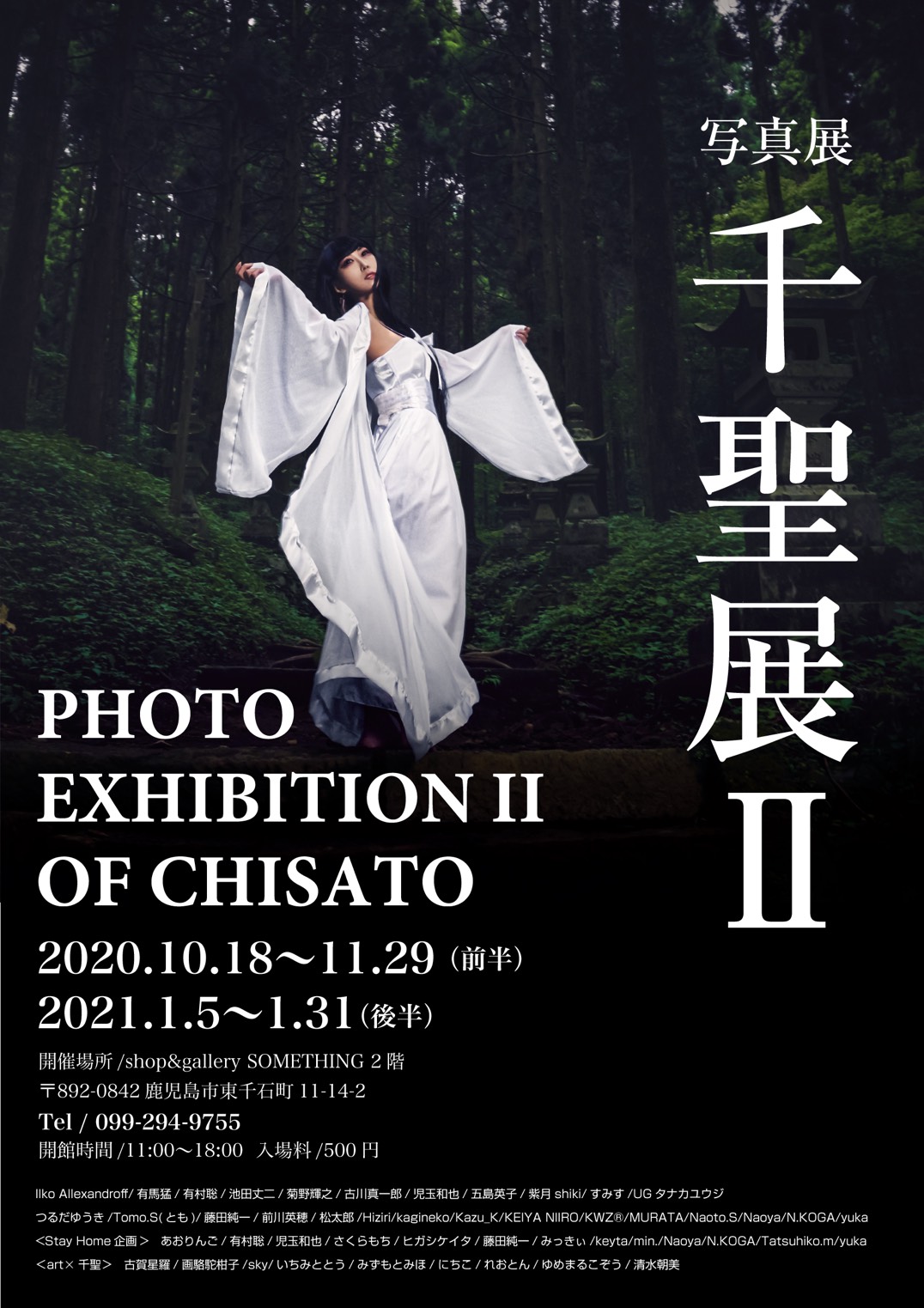写真展「千聖展2」(前半)