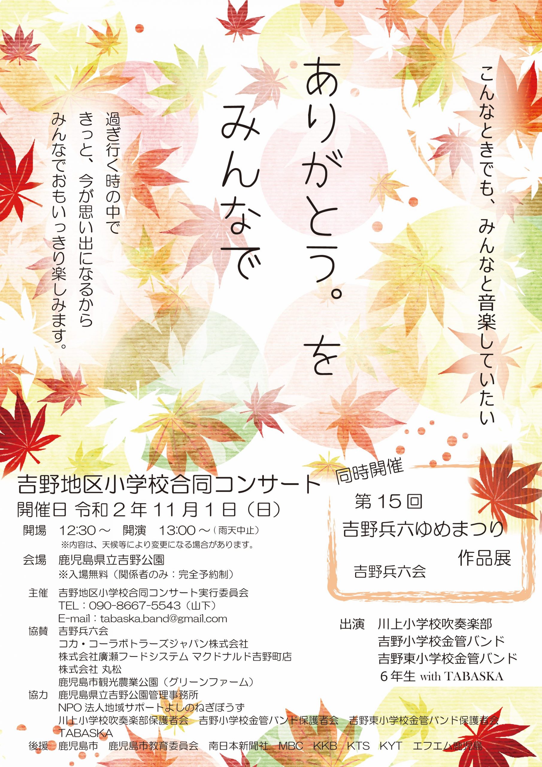 吉野地区小学校合同コンサート