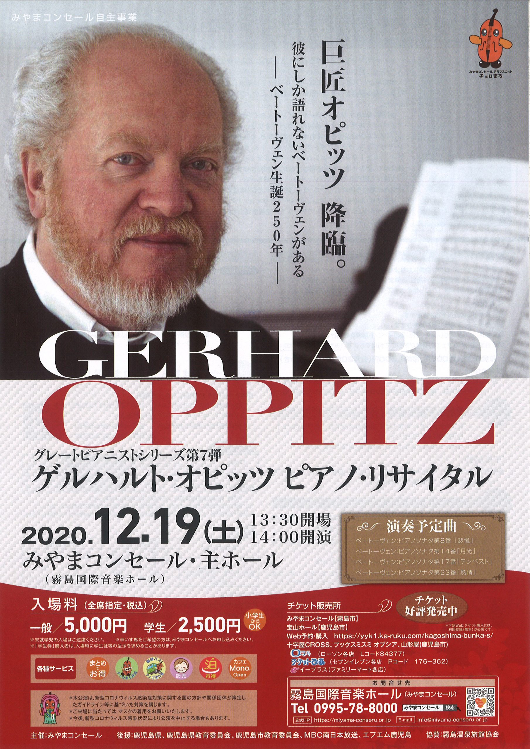 グレートピアニストシリーズ第7弾 ゲルハルト・オピッツ ピアノ・リサイタル