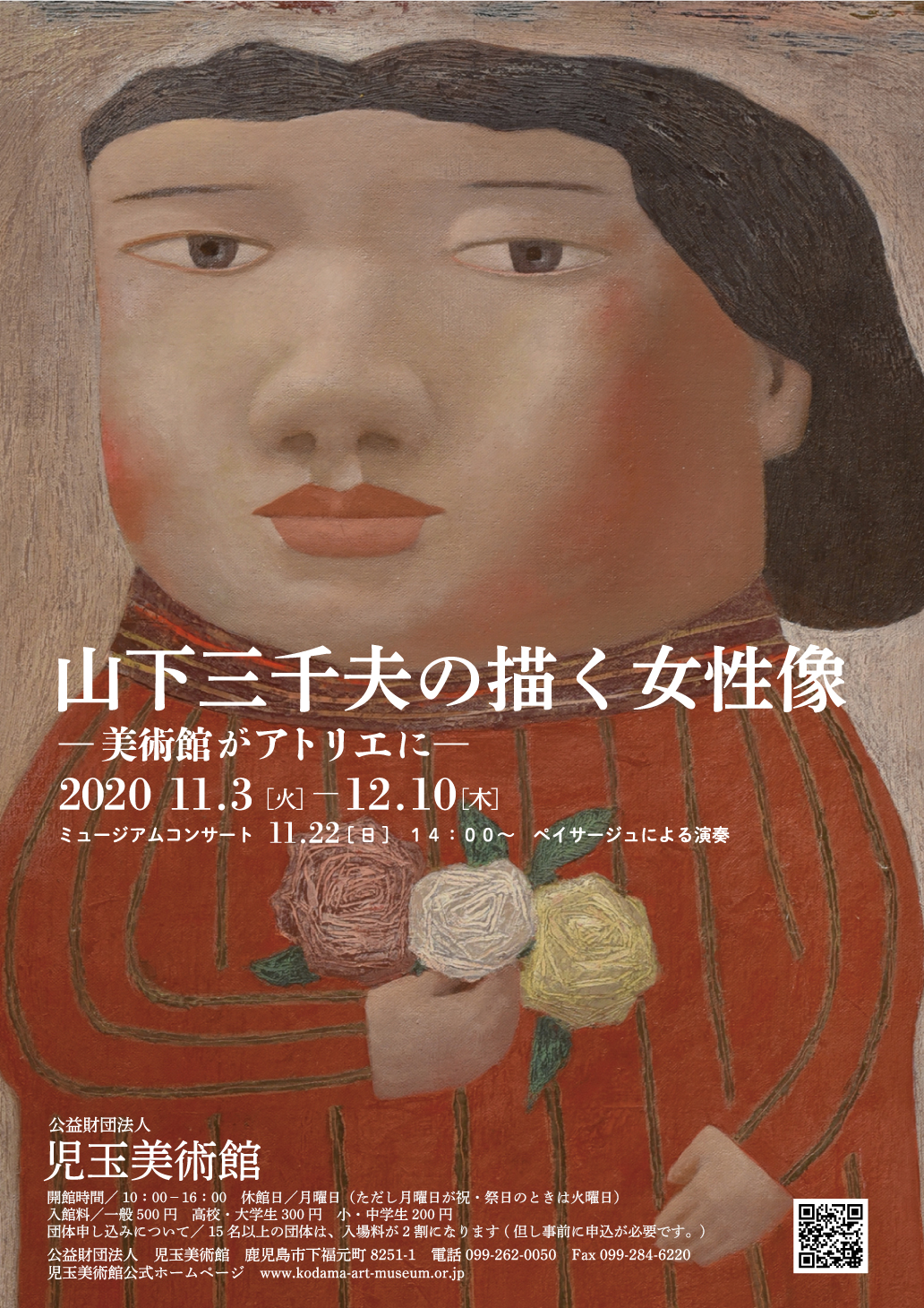 山下三千夫の描く女性像 ー美術館がアトリエに―