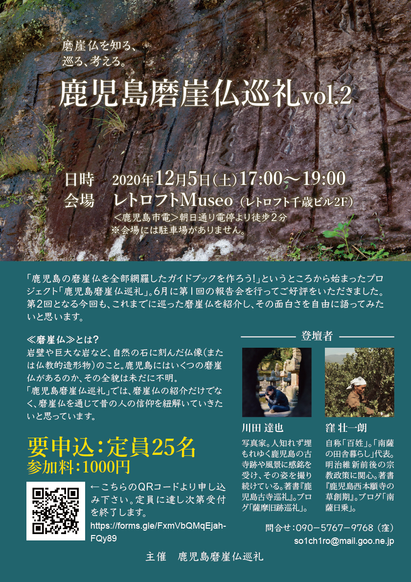 鹿児島磨崖仏巡礼vol.2