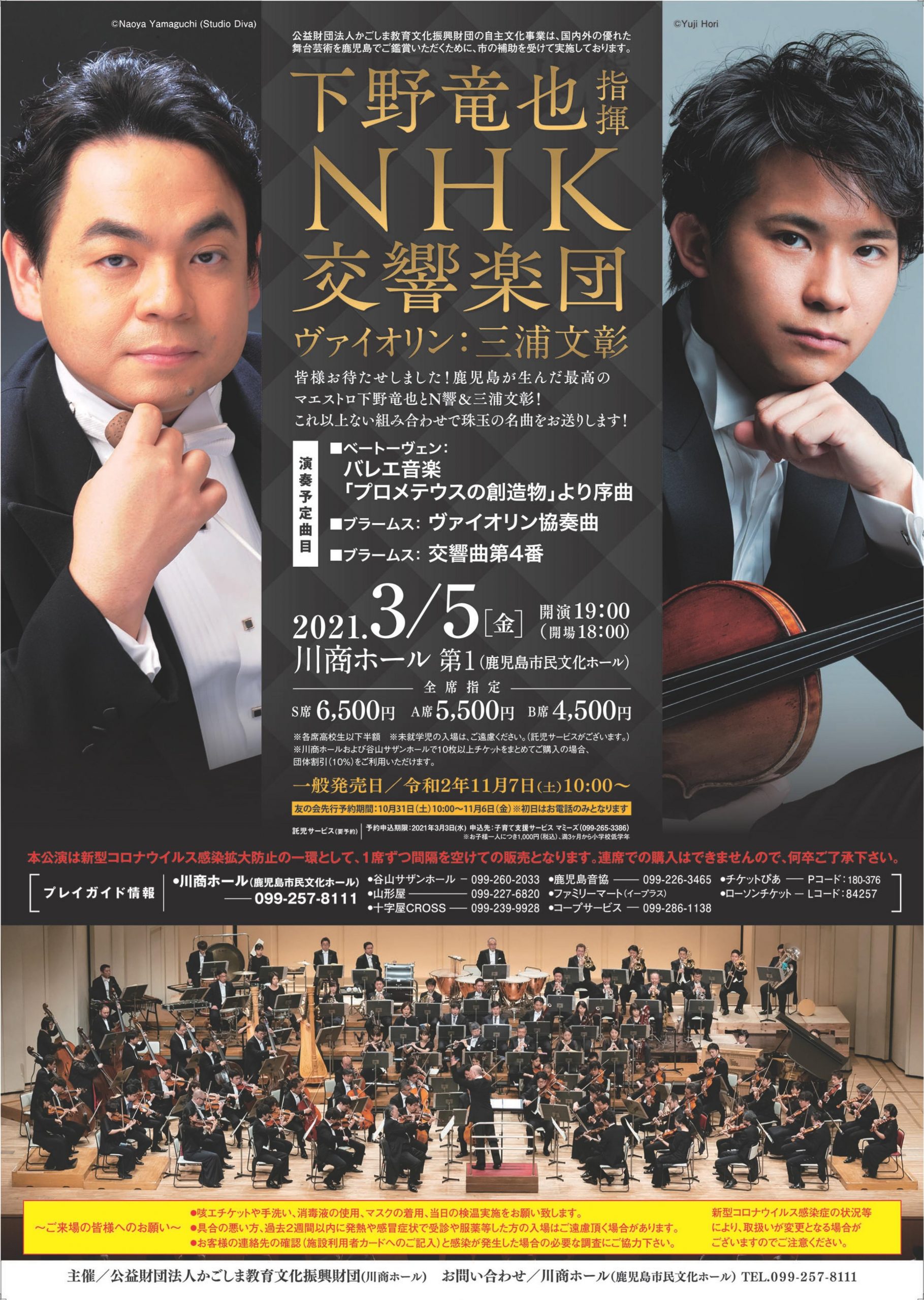 下野竜也指揮NHK交響楽団 ヴァイオリン:三浦文彰
