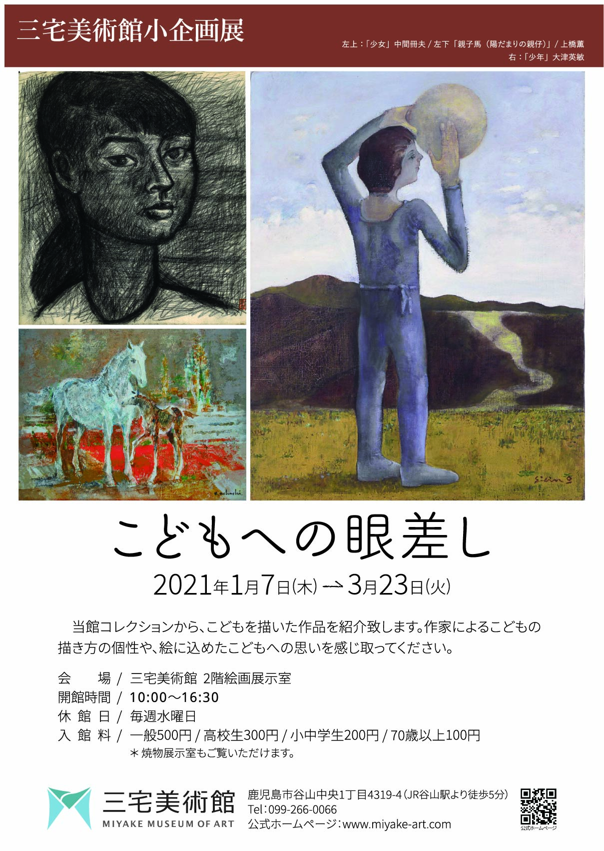 こどもへの眼差し展