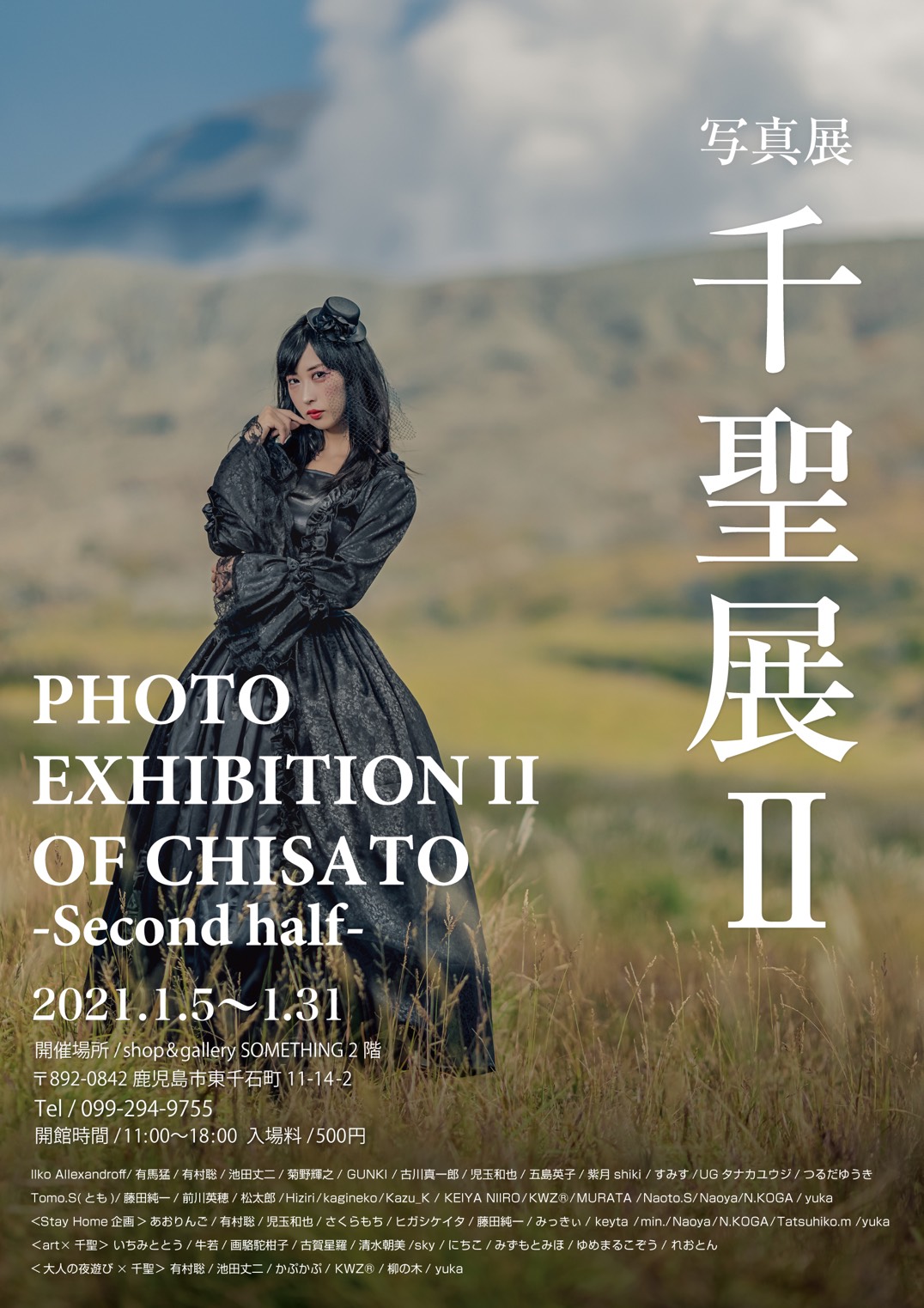写真展「千聖展2(後半)」
