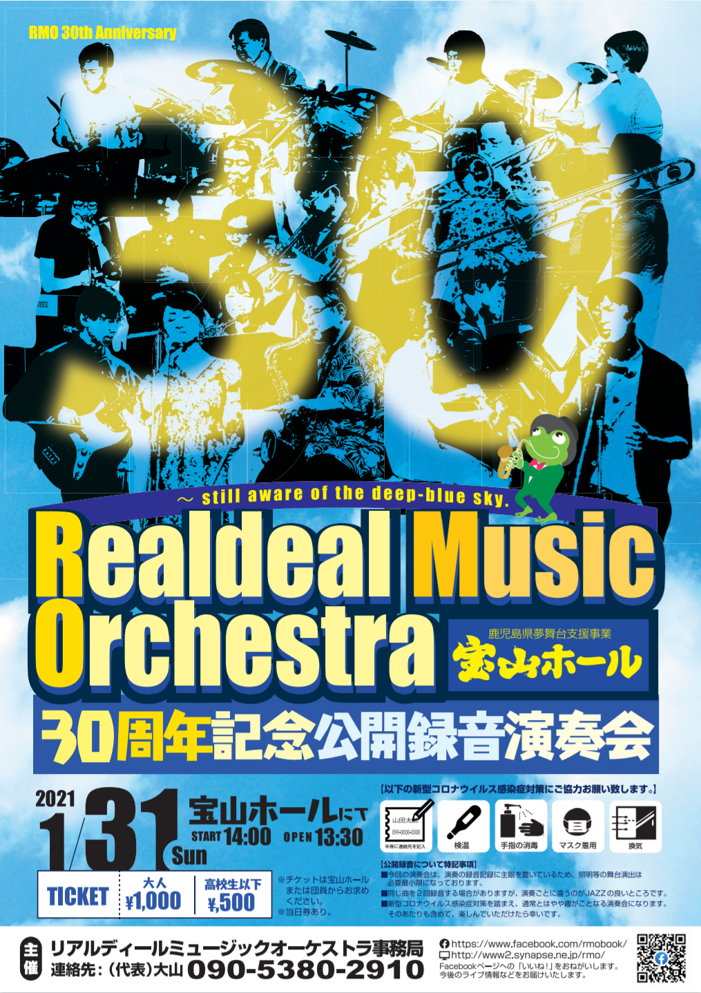 Realdeal Music Orchestra 30周年記念公開録音演奏会