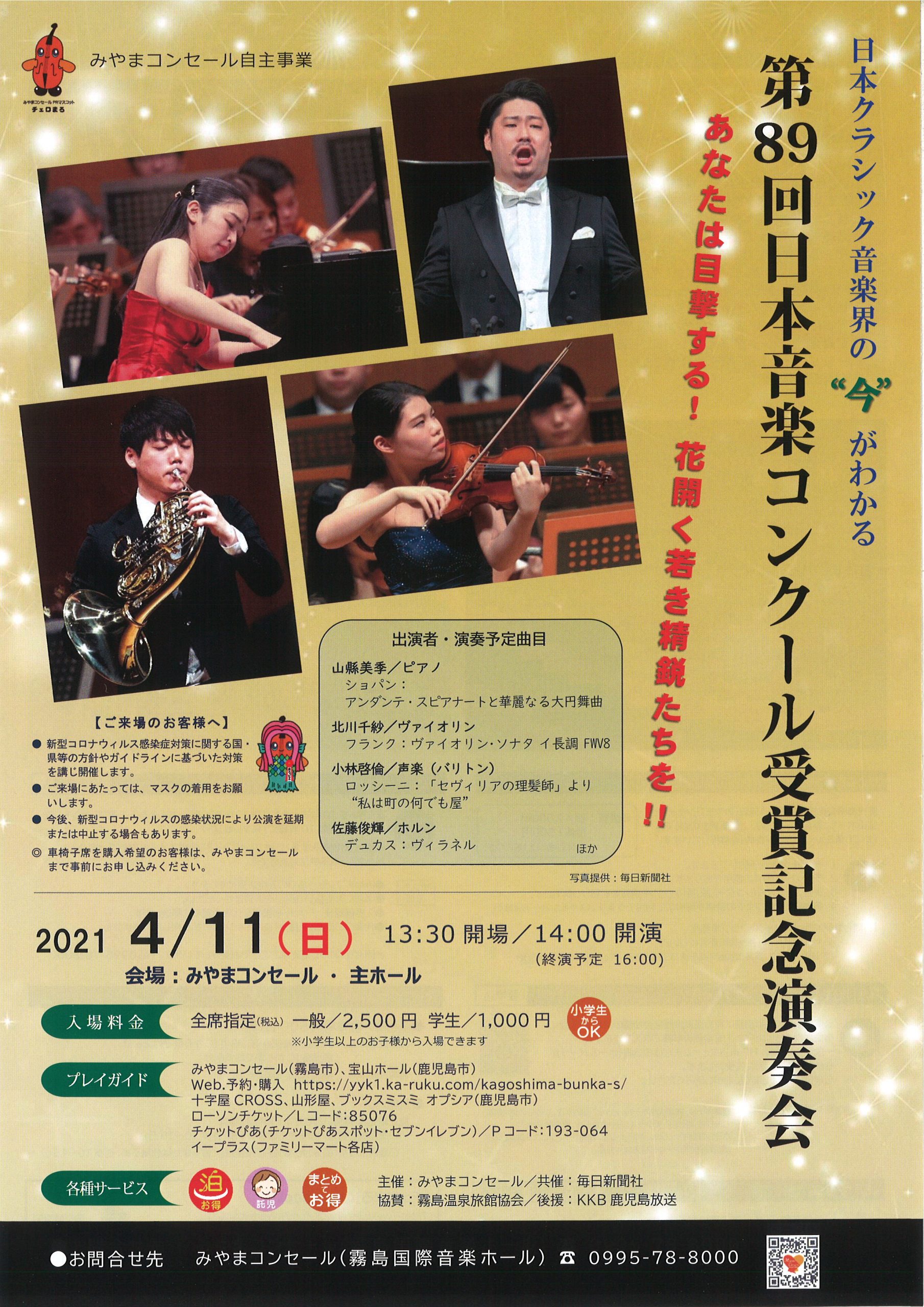 第89回日本音楽コンクール受賞記念演奏会