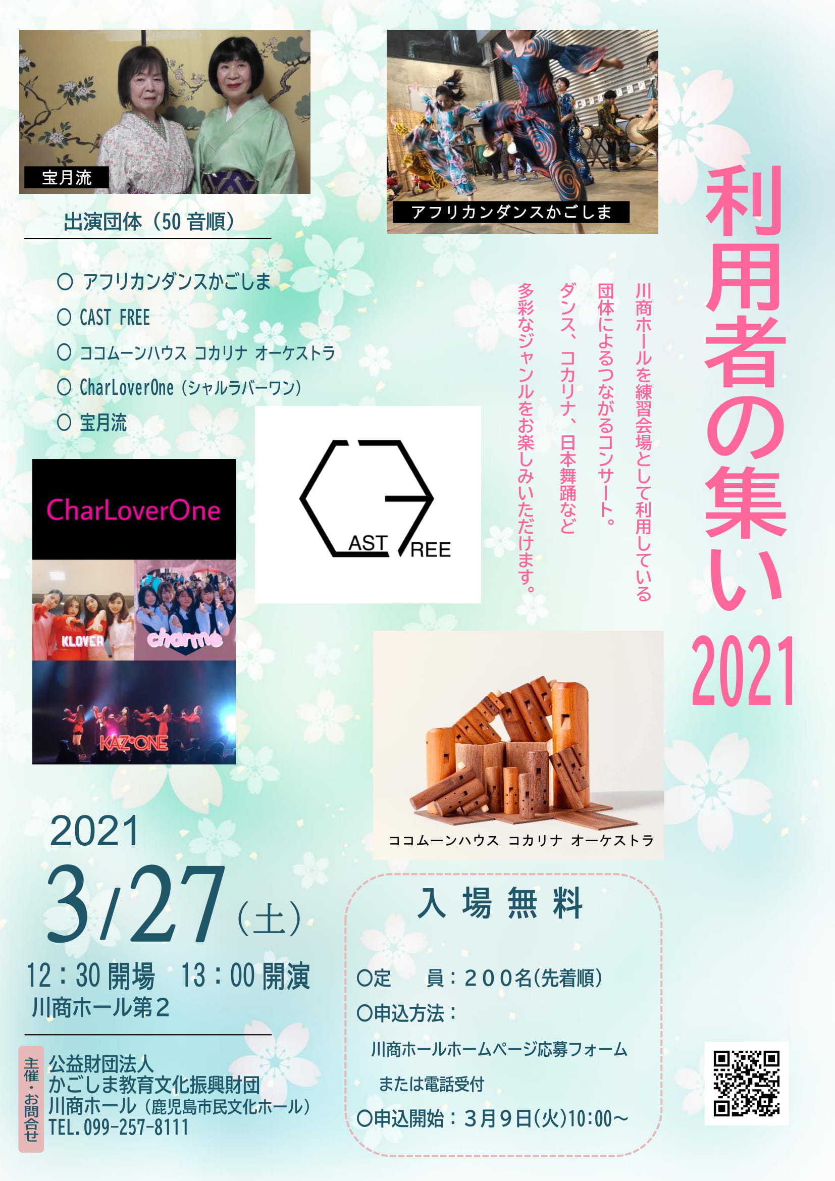 利用者の集い2021