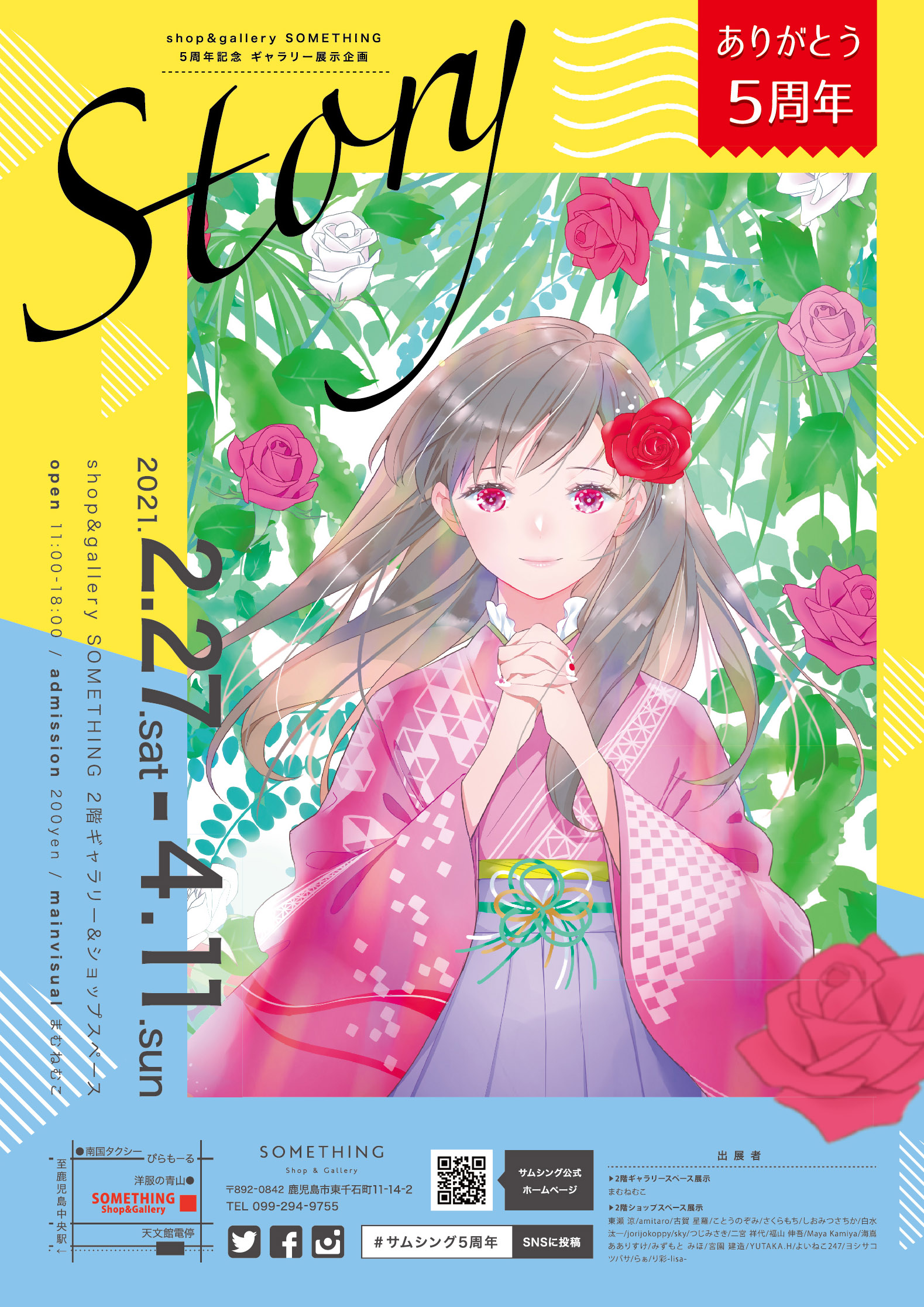 shop&gallery SOMETHING 5周年記念ギャラリー展示企画『Story』【会期延長決定!!】