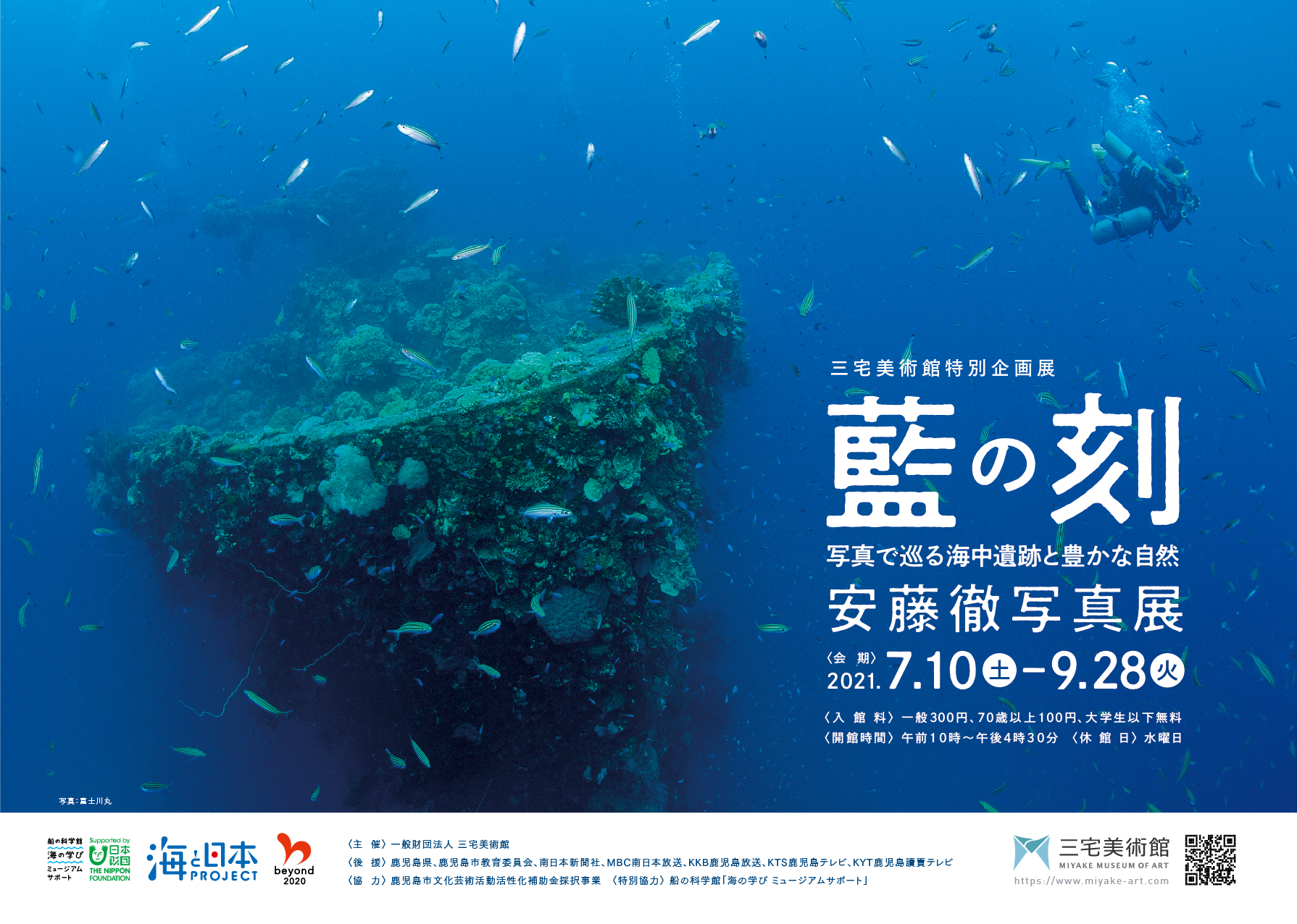 安藤徹写真展「藍の刻」ギャラリートーク