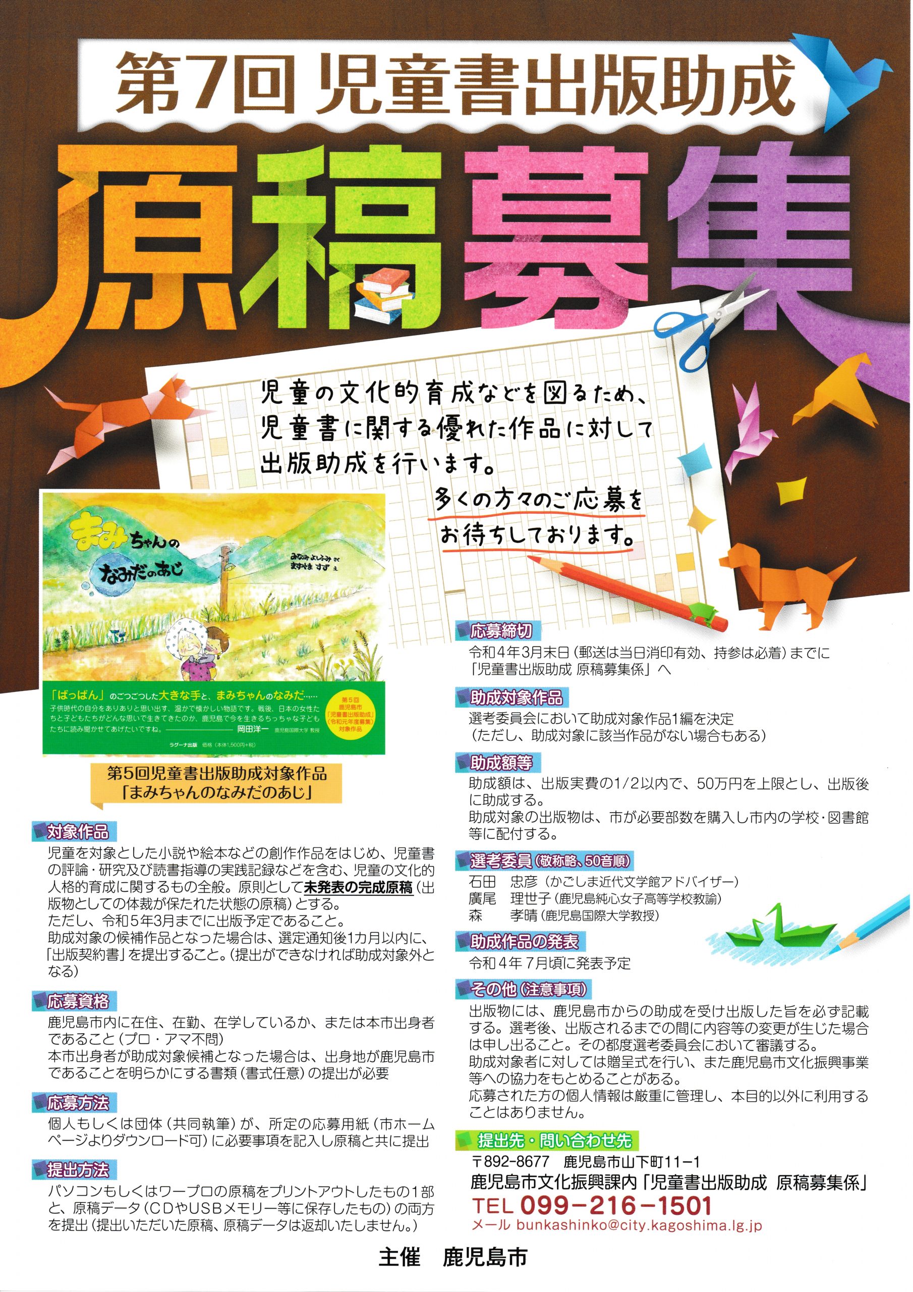 第7回児童書出版助成原稿募集