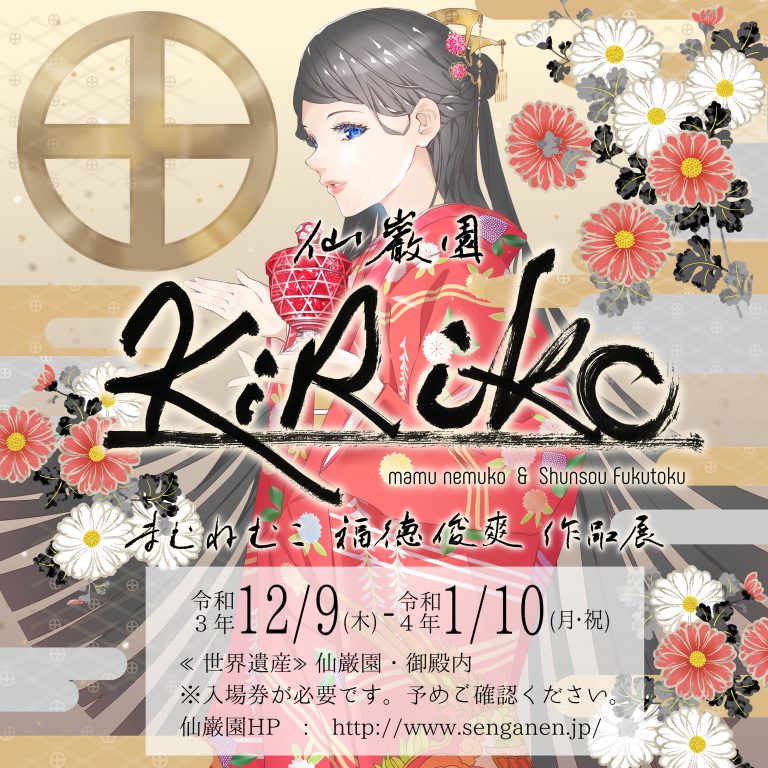 まむねむこ×福徳俊爽作品展