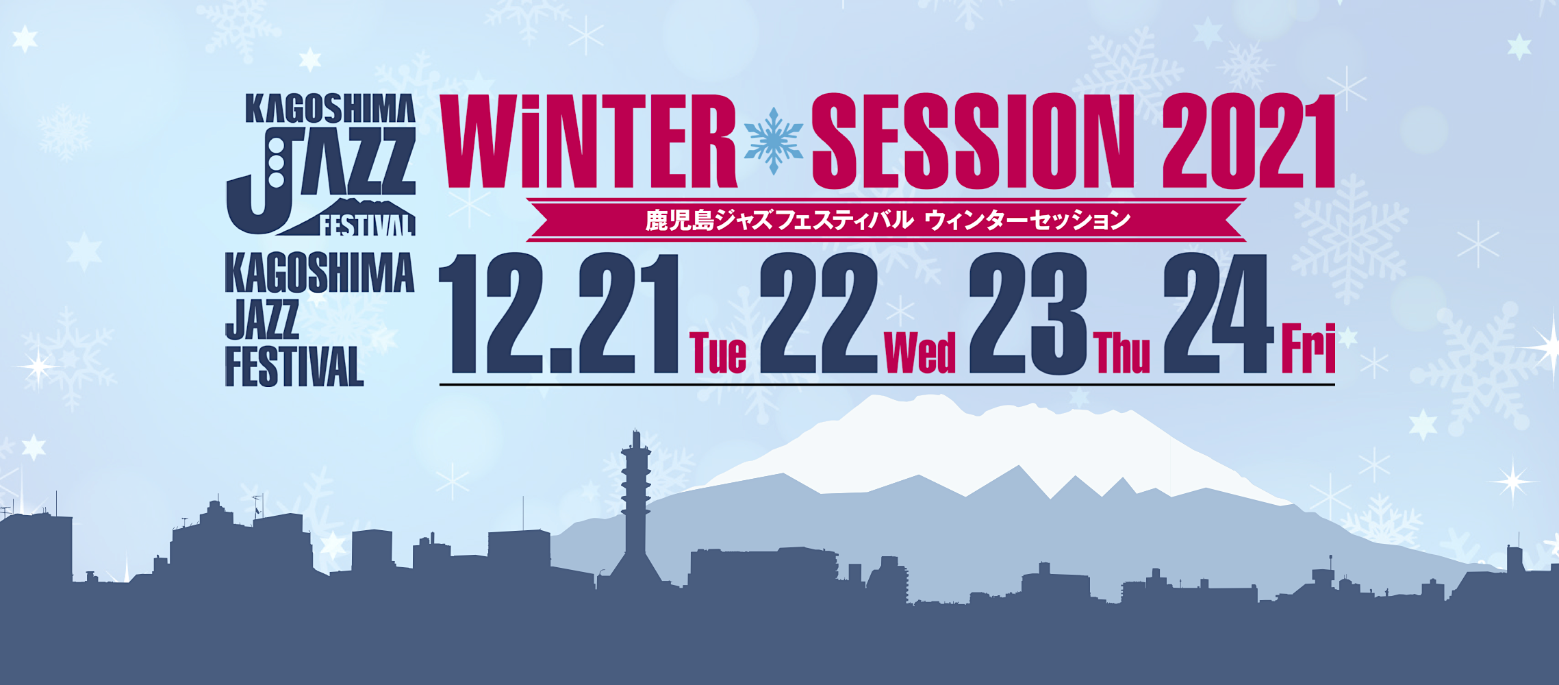 鹿児島ジャズフェスティバル2021 WINTER SESSION