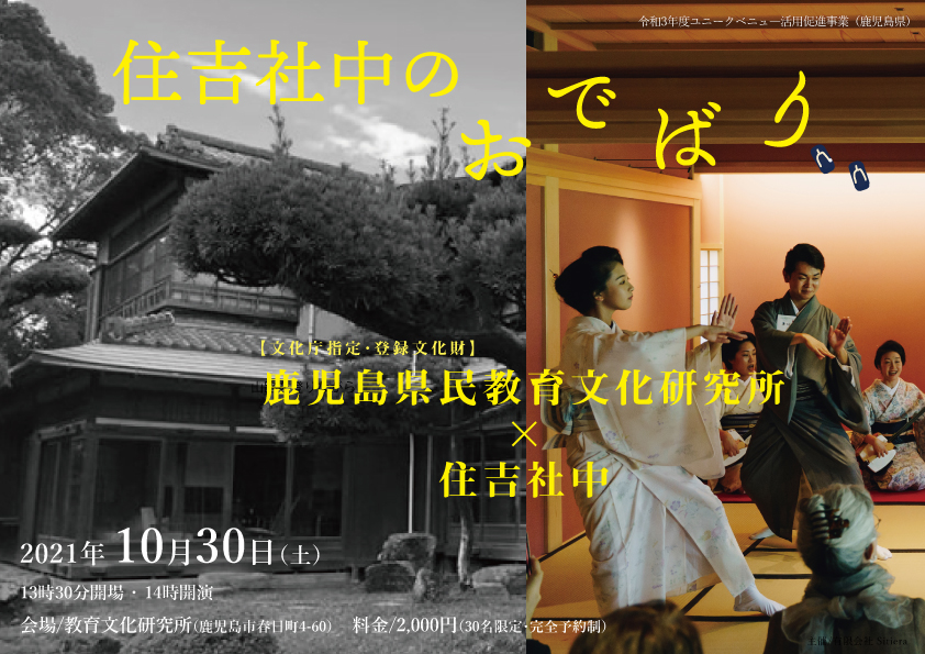 住吉社中のおでばり　鹿児島県民教育文化研究所