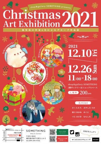 Christmas Art Exhibition 2021