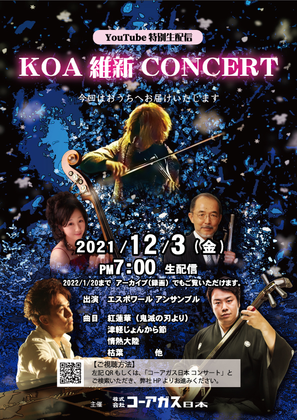 KOA 維新 CONCERT