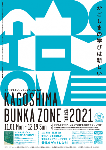 かごしま文化ゾーンフェスティバル2021