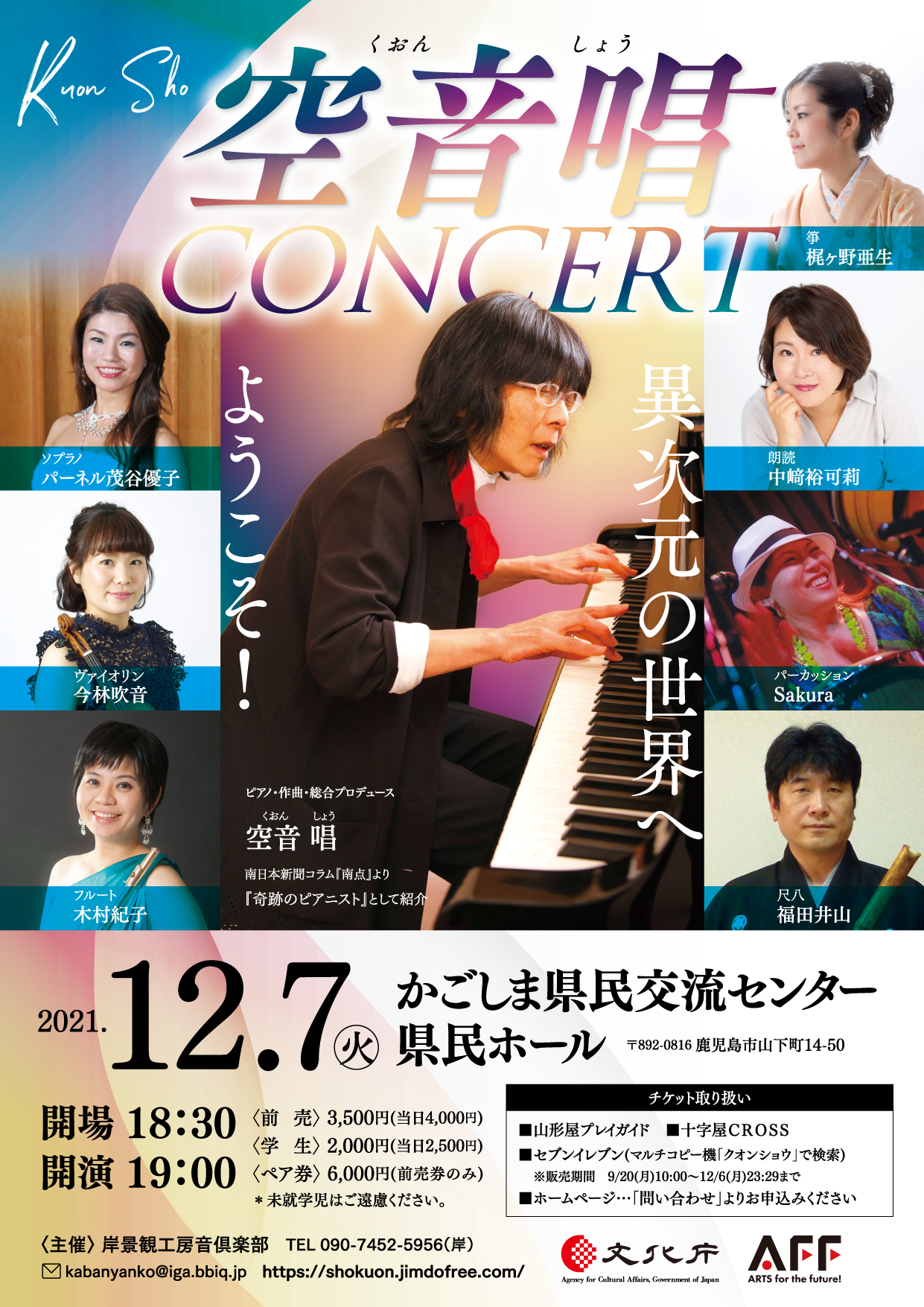 空音唱CONCERT