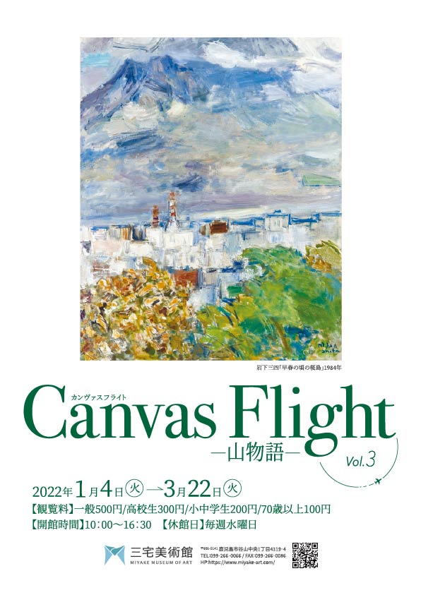 Canvas Flight vol.3―山物語―
