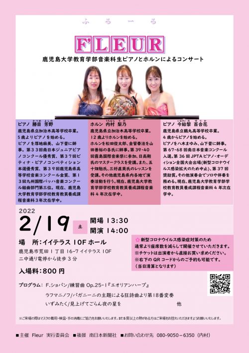 【開催延期：3月21日(月•祝)】Fluer〜ふるーる〜 鹿児島大学教育学部音楽科生 ピアノとホルンによるコンサート