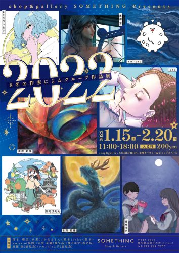 2022-8名の作家によるグループ作品展-