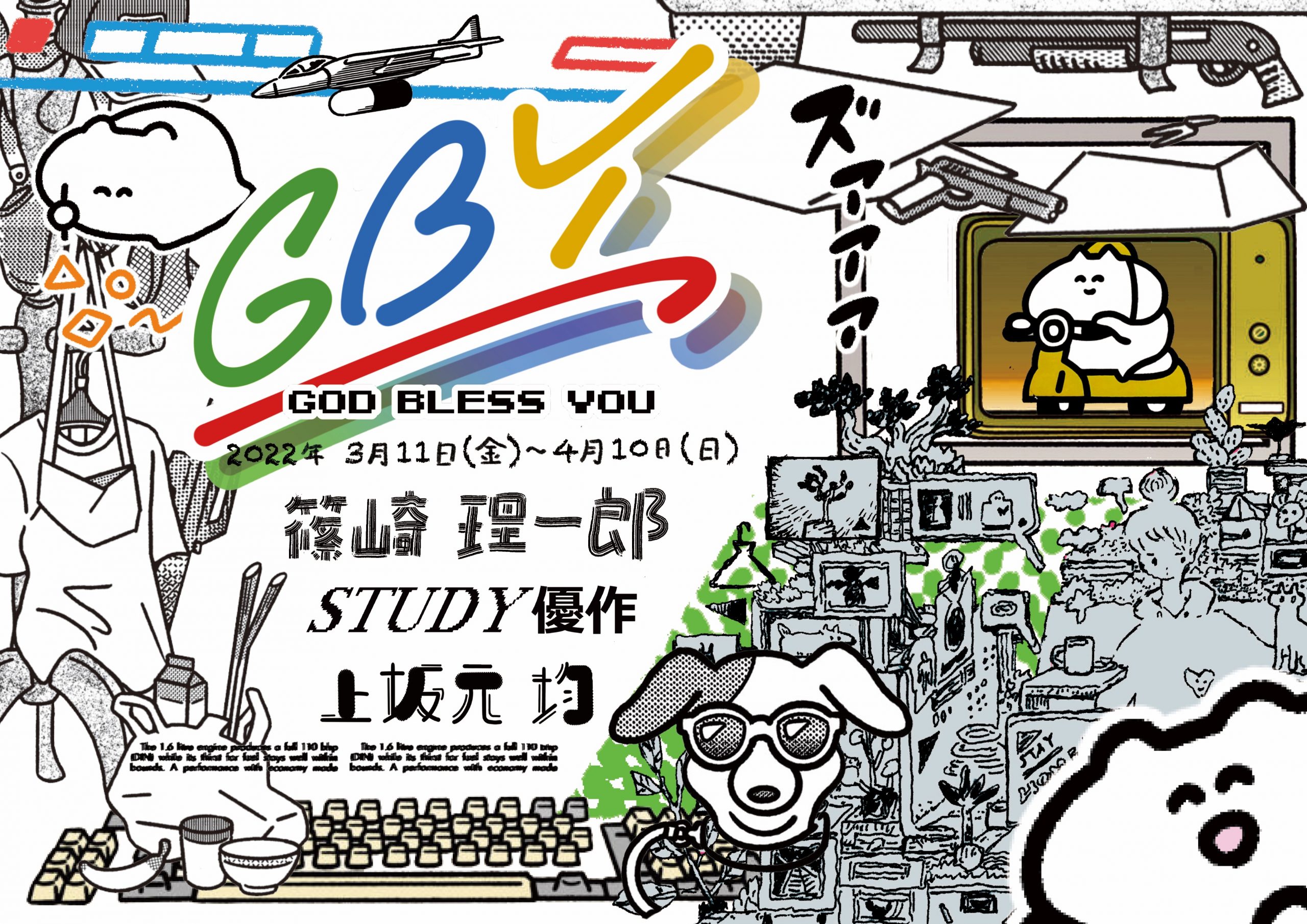 篠崎 理一郎・STUDY優作・上坂元 均 の３人展「GBY」