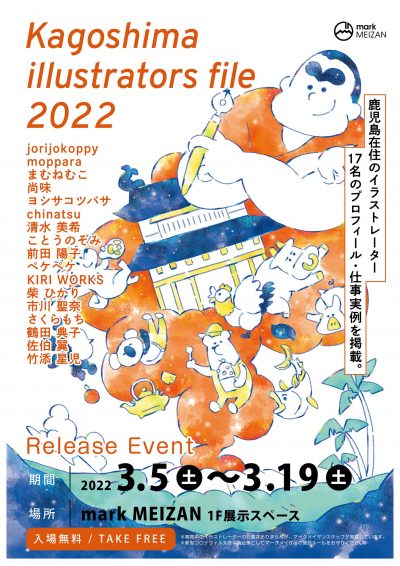 kagoshima illustrators file 2022 リリースイベント