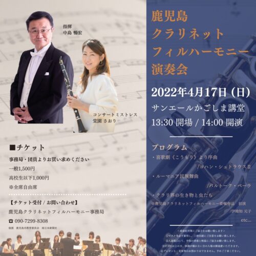 鹿児島クラリネットフィルハーモニー 演奏会 | かごしま文化情報
