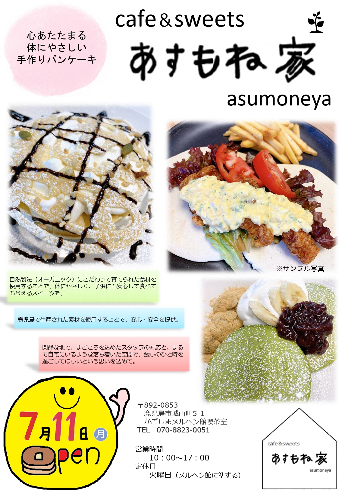 「cafe&sweetsあすもね家」令和4年7月11日（月）よりオープン！（かごしま近代文学館・かごしまメルヘン館喫茶室）